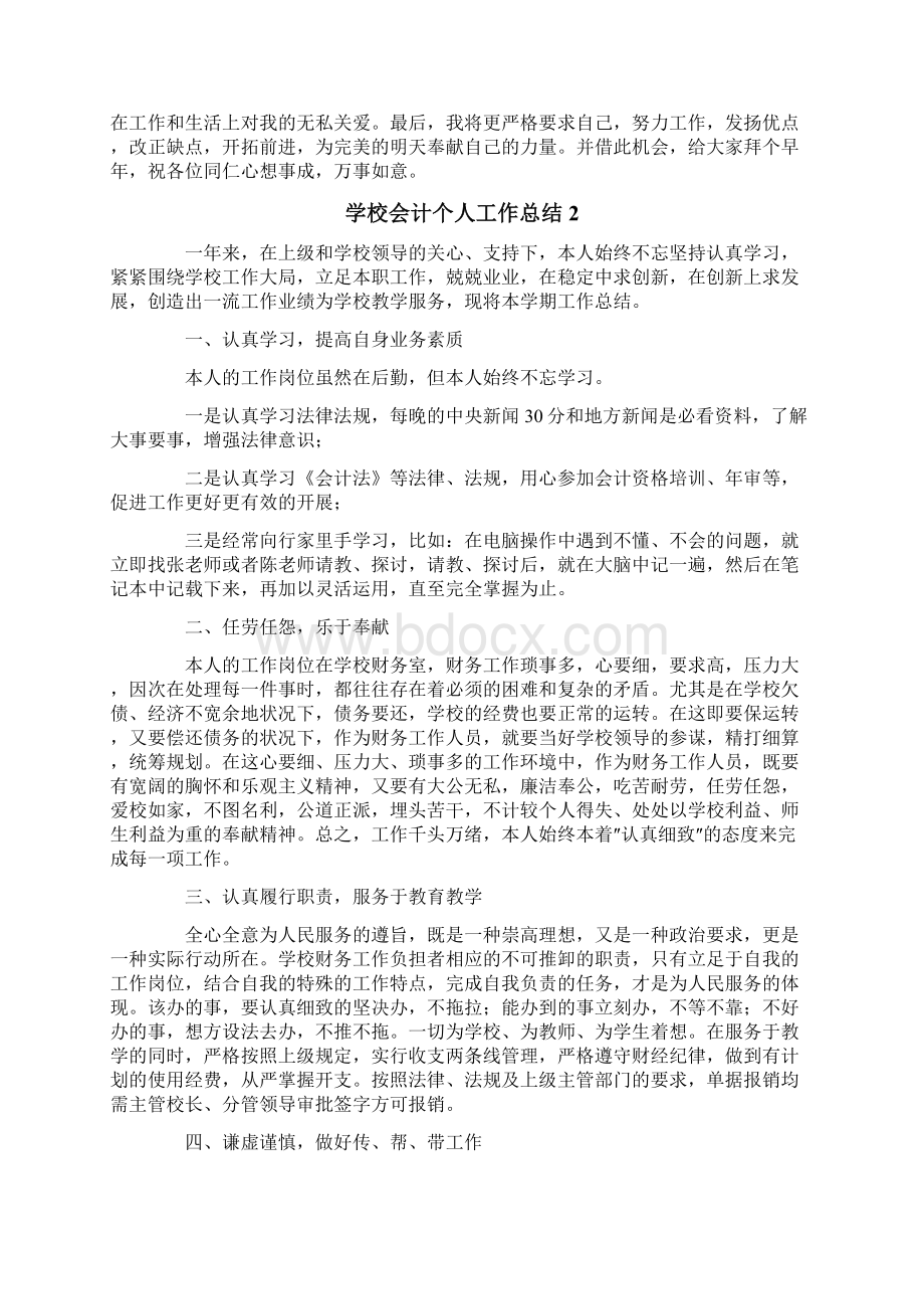 学校会计个人工作总结9篇.docx_第2页