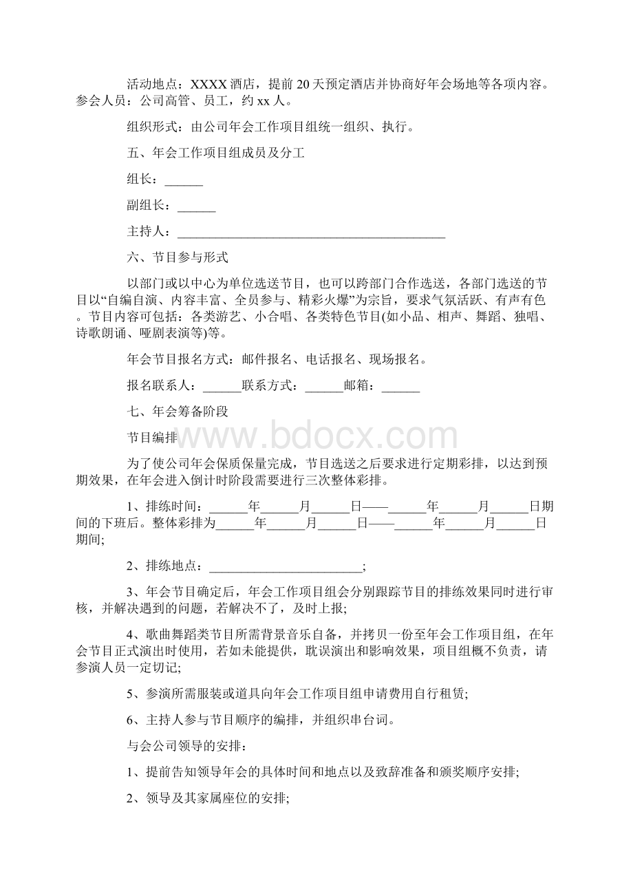 小型企业年会策划方案3篇.docx_第2页