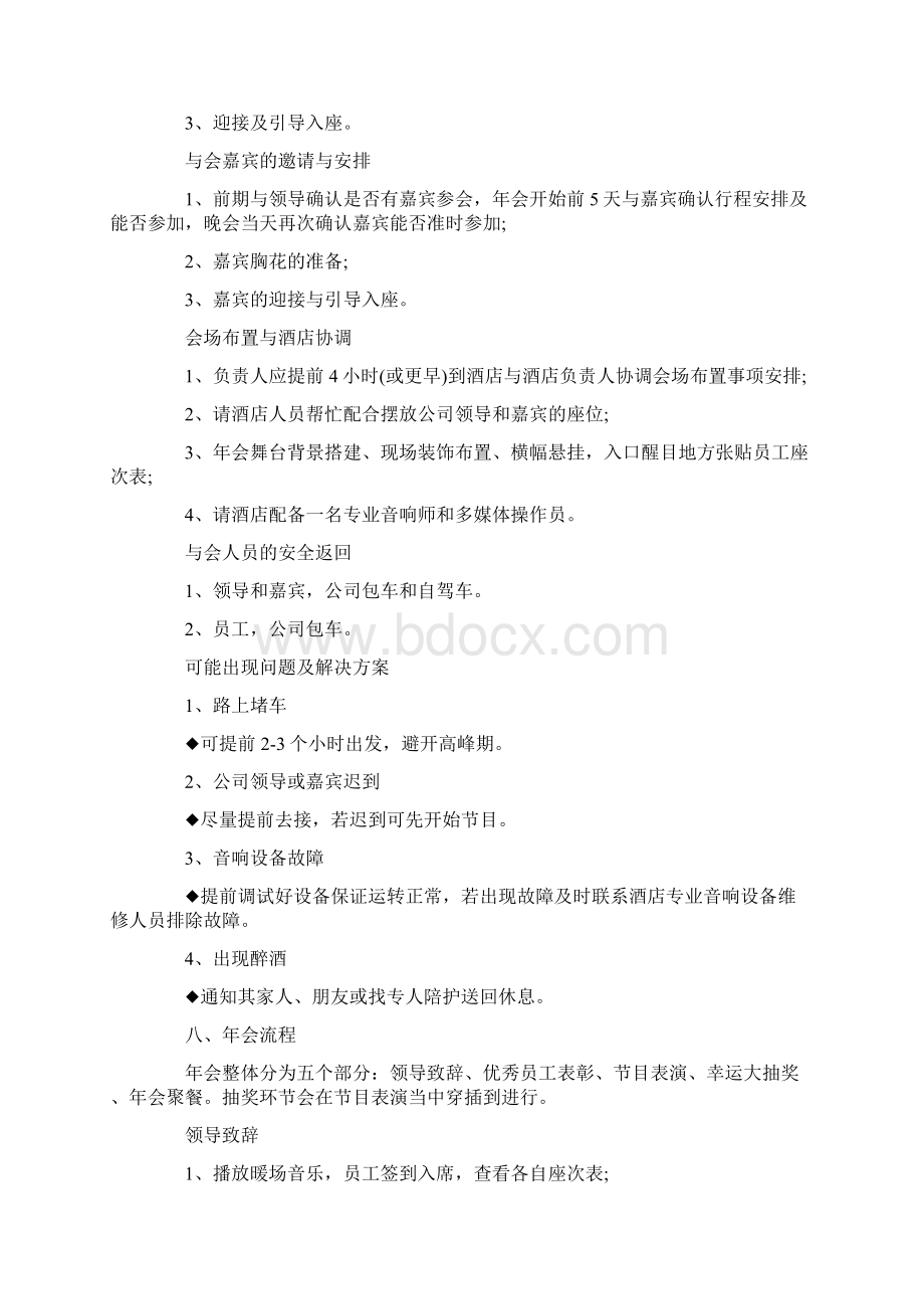 小型企业年会策划方案3篇.docx_第3页