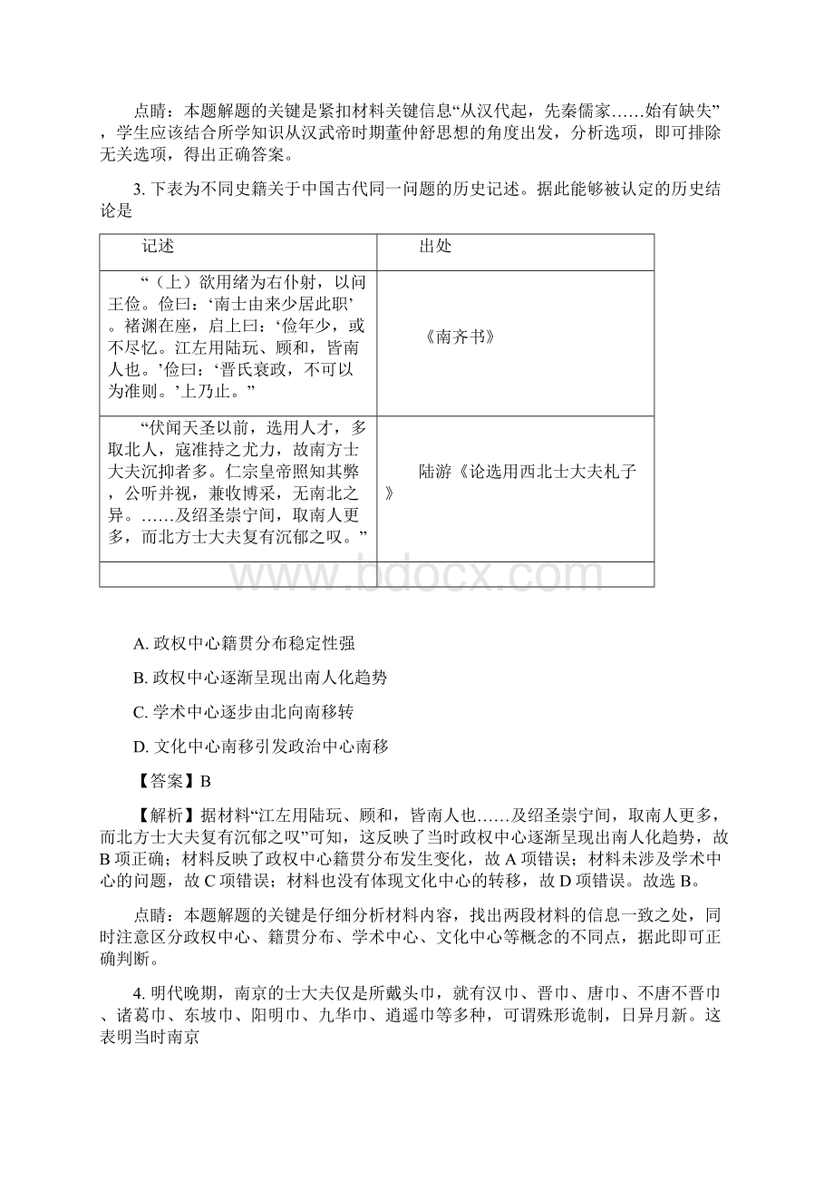 湖南省长郡中学届高三上学期模拟考试一文综历史精校解析 Word版.docx_第2页