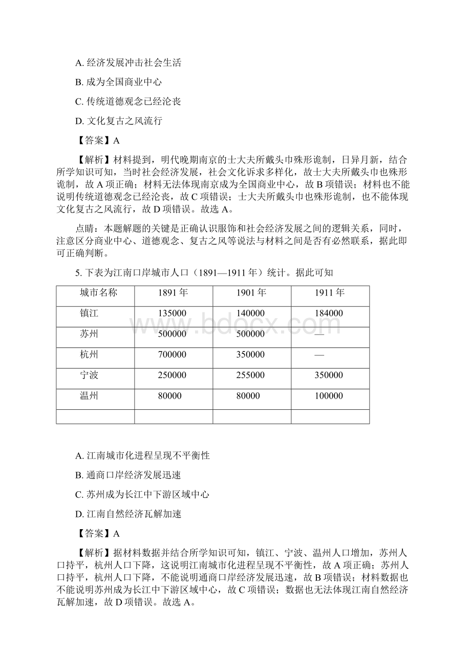 湖南省长郡中学届高三上学期模拟考试一文综历史精校解析 Word版.docx_第3页