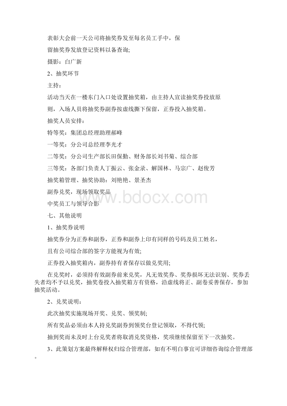 抽奖活动策划方案3篇Word文件下载.docx_第2页