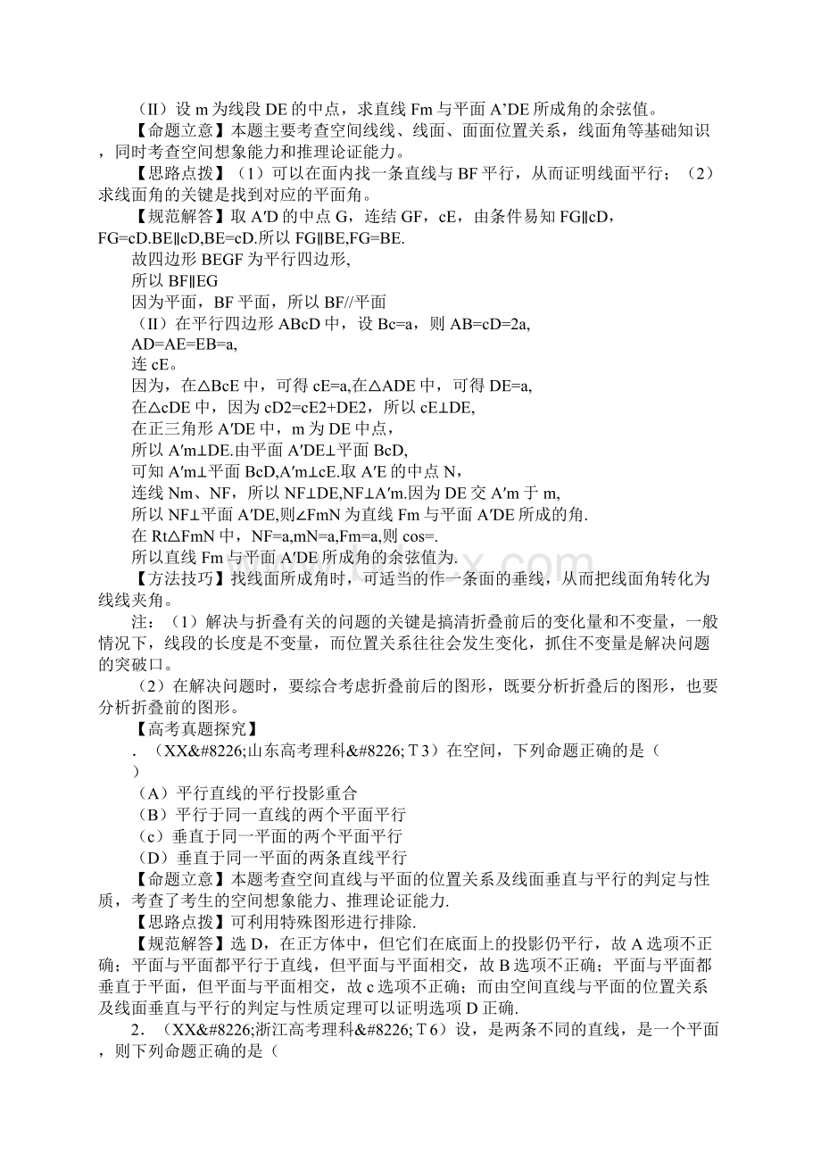 教育学习文章XX届高考数学备考复习点直线平面之间的位置关系教案文档格式.docx_第3页