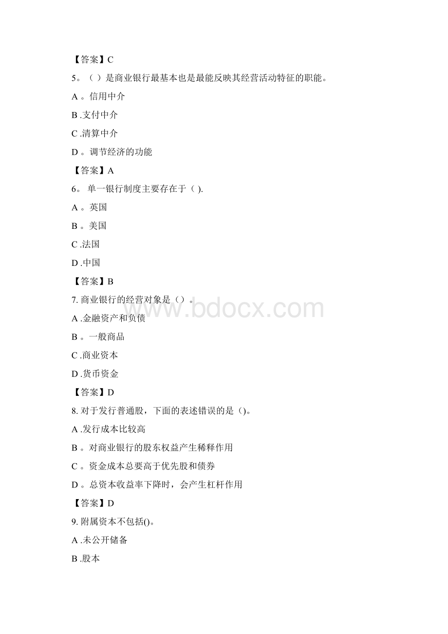 《商业银行经营管理》试题及答案Word格式.docx_第2页