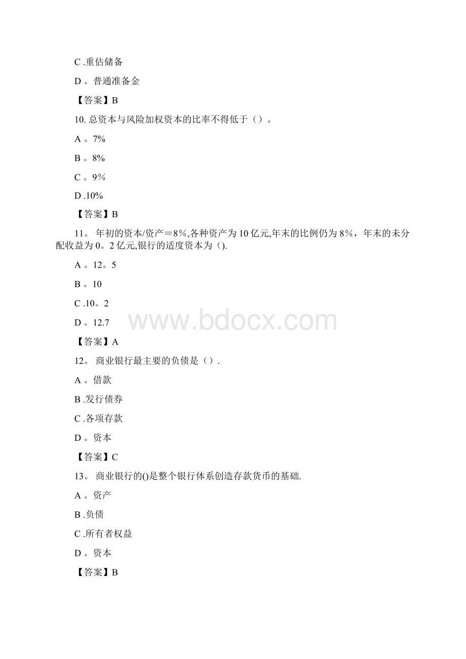 《商业银行经营管理》试题及答案Word格式.docx_第3页