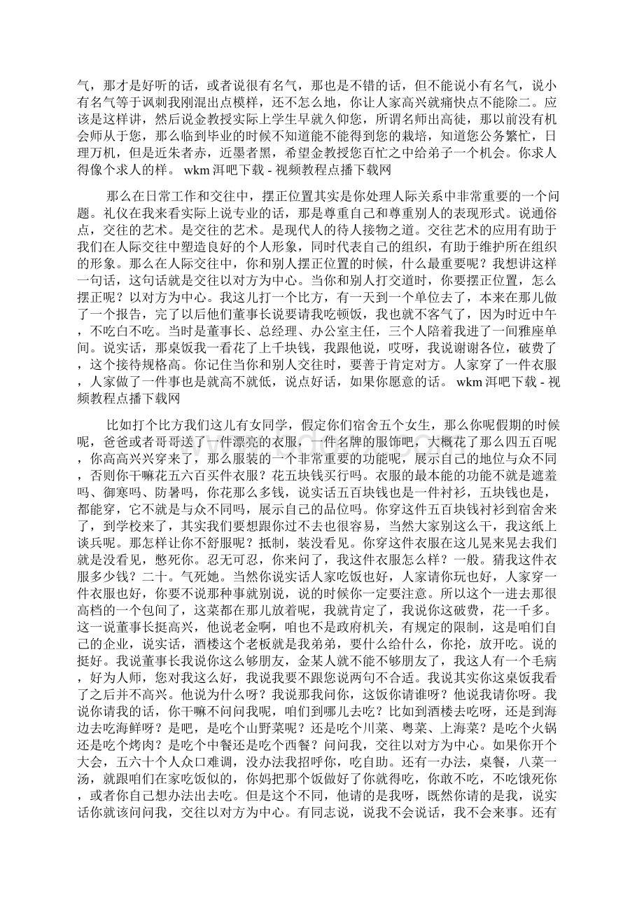 金正昆社交礼仪Word格式文档下载.docx_第3页