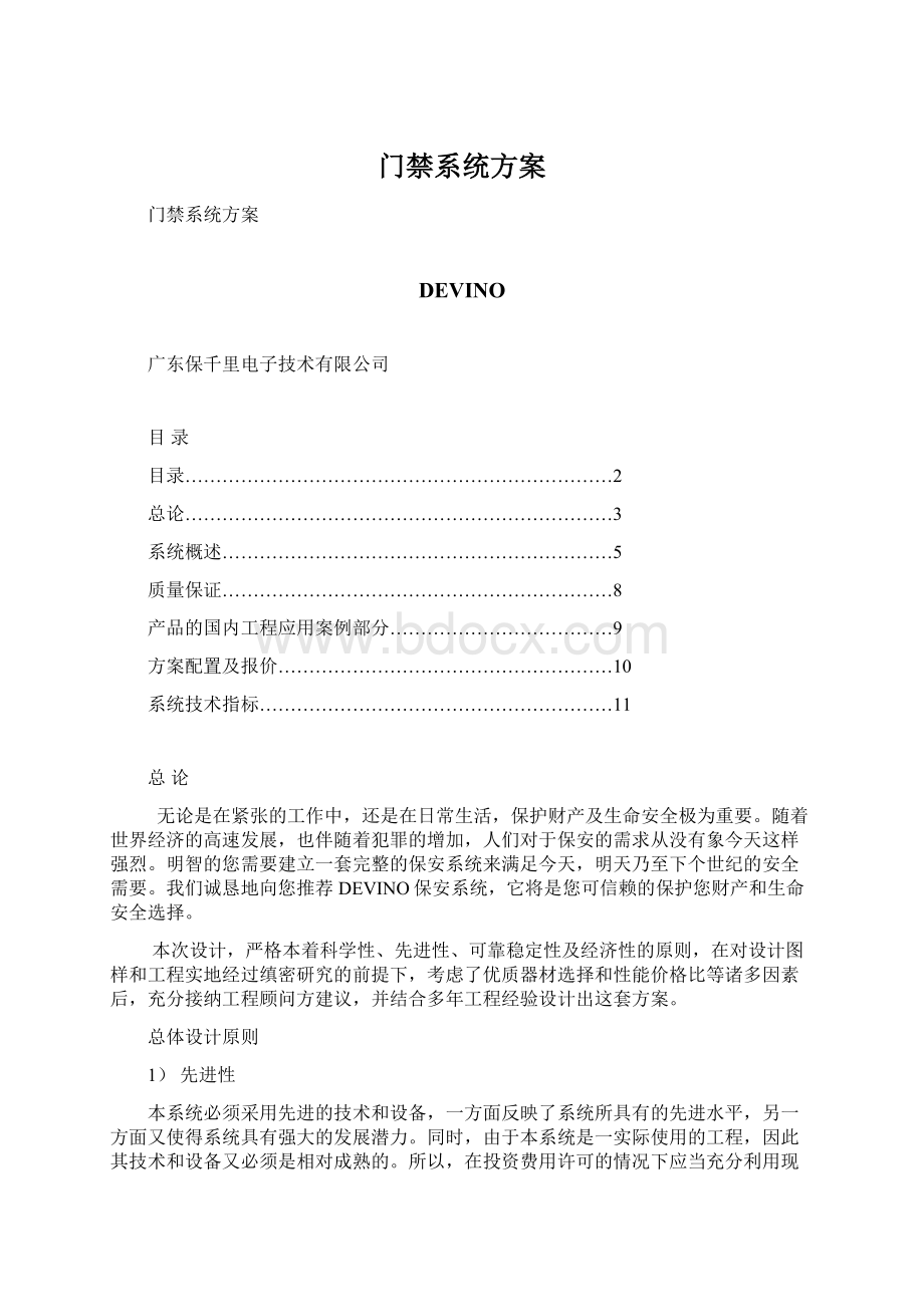 门禁系统方案.docx_第1页