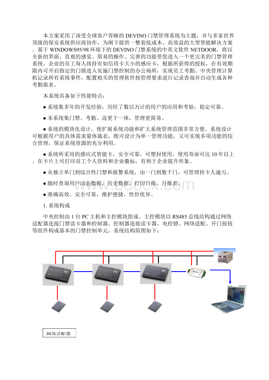 门禁系统方案.docx_第3页