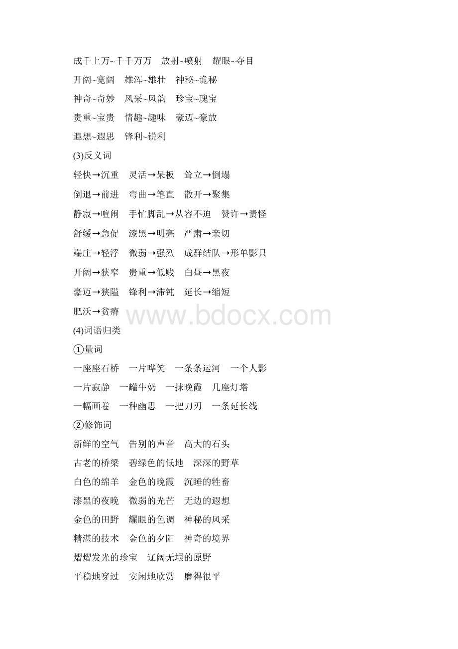 最新部编版新教材语文五年级下册第七单元知识小结知识点归纳文档格式.docx_第3页