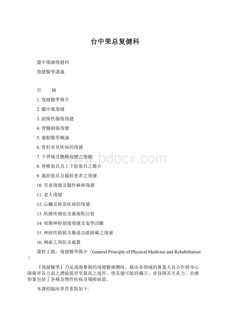 台中荣总复健科Word文档格式.docx