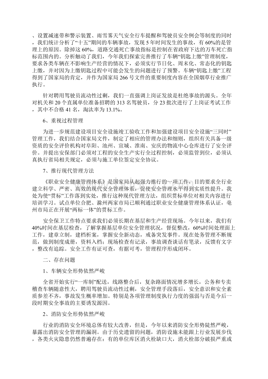 烟草商业安全保卫处年度工作总结与计划与烟草安全工作总结多篇范文汇编doc.docx_第3页