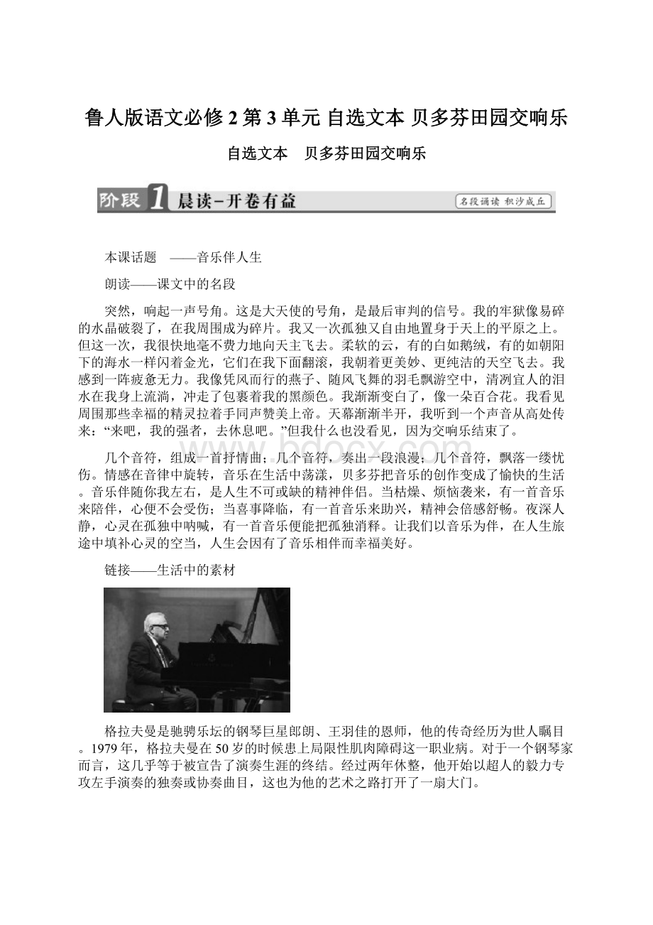 鲁人版语文必修2第3单元 自选文本 贝多芬田园交响乐文档格式.docx