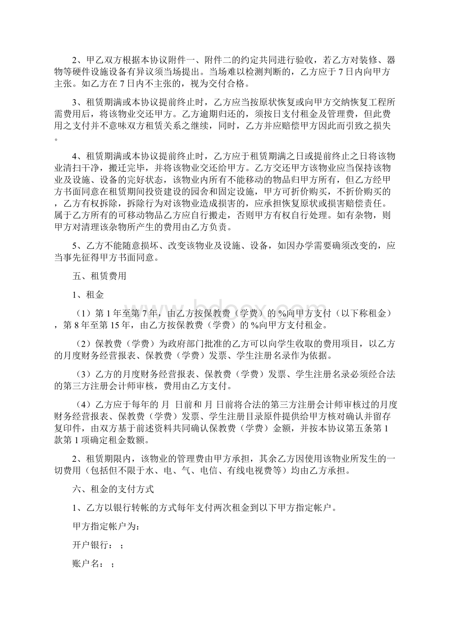 五优文知名地产配套学校场地租赁办学中英双语幼儿园协议书.docx_第2页