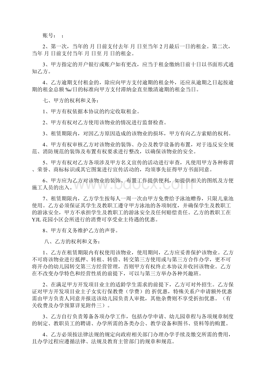 五优文知名地产配套学校场地租赁办学中英双语幼儿园协议书.docx_第3页