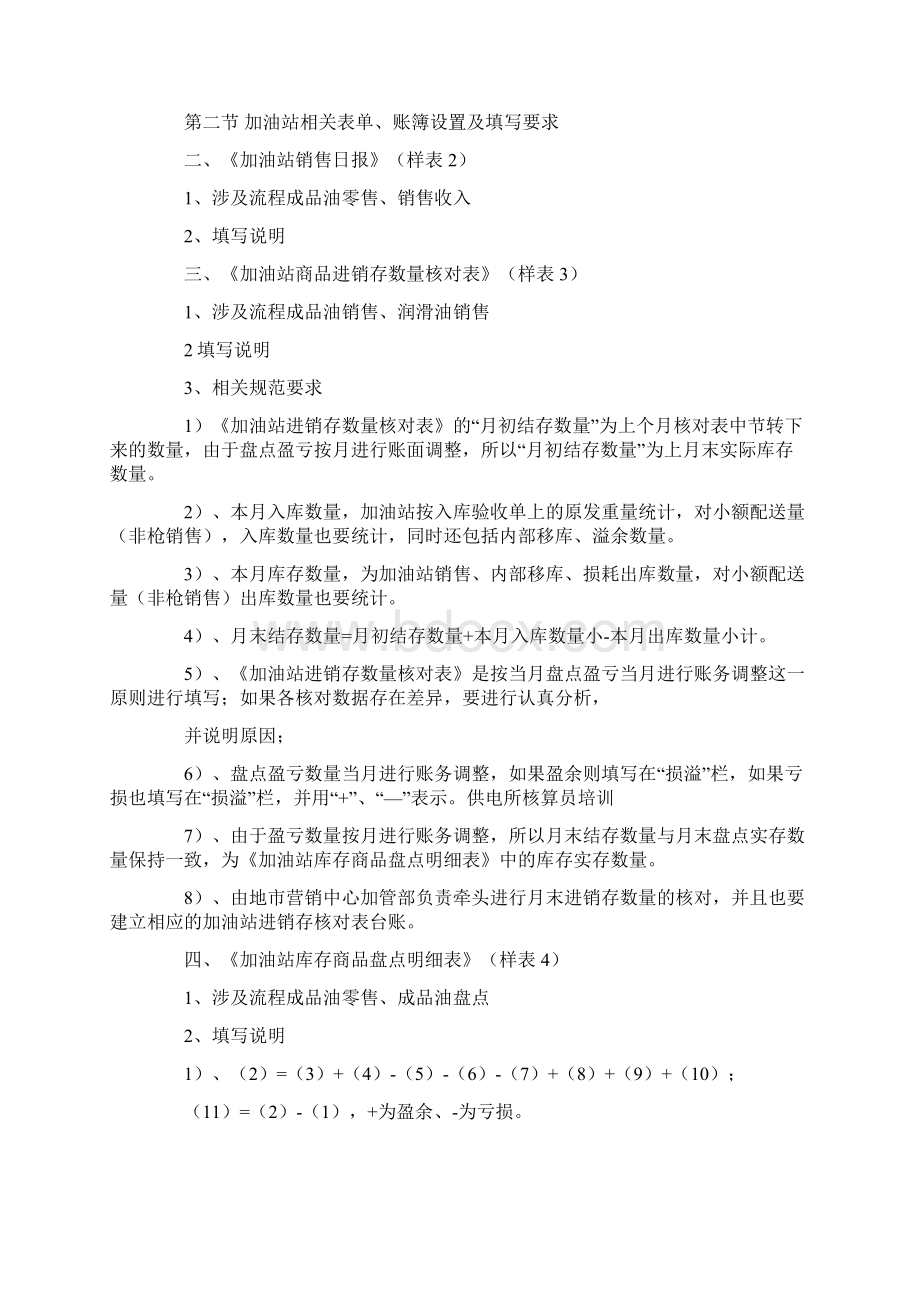 供电所核算员培训.docx_第3页