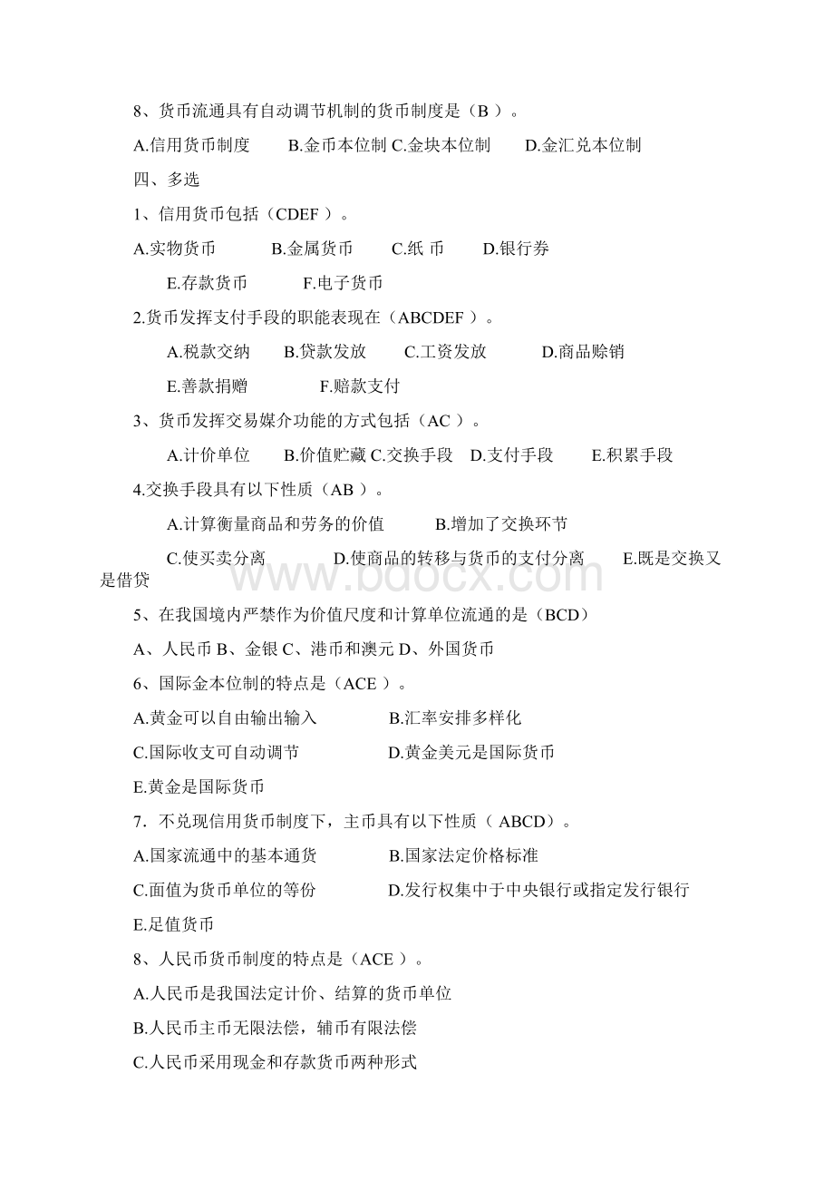 金融的学习的题目新.docx_第2页