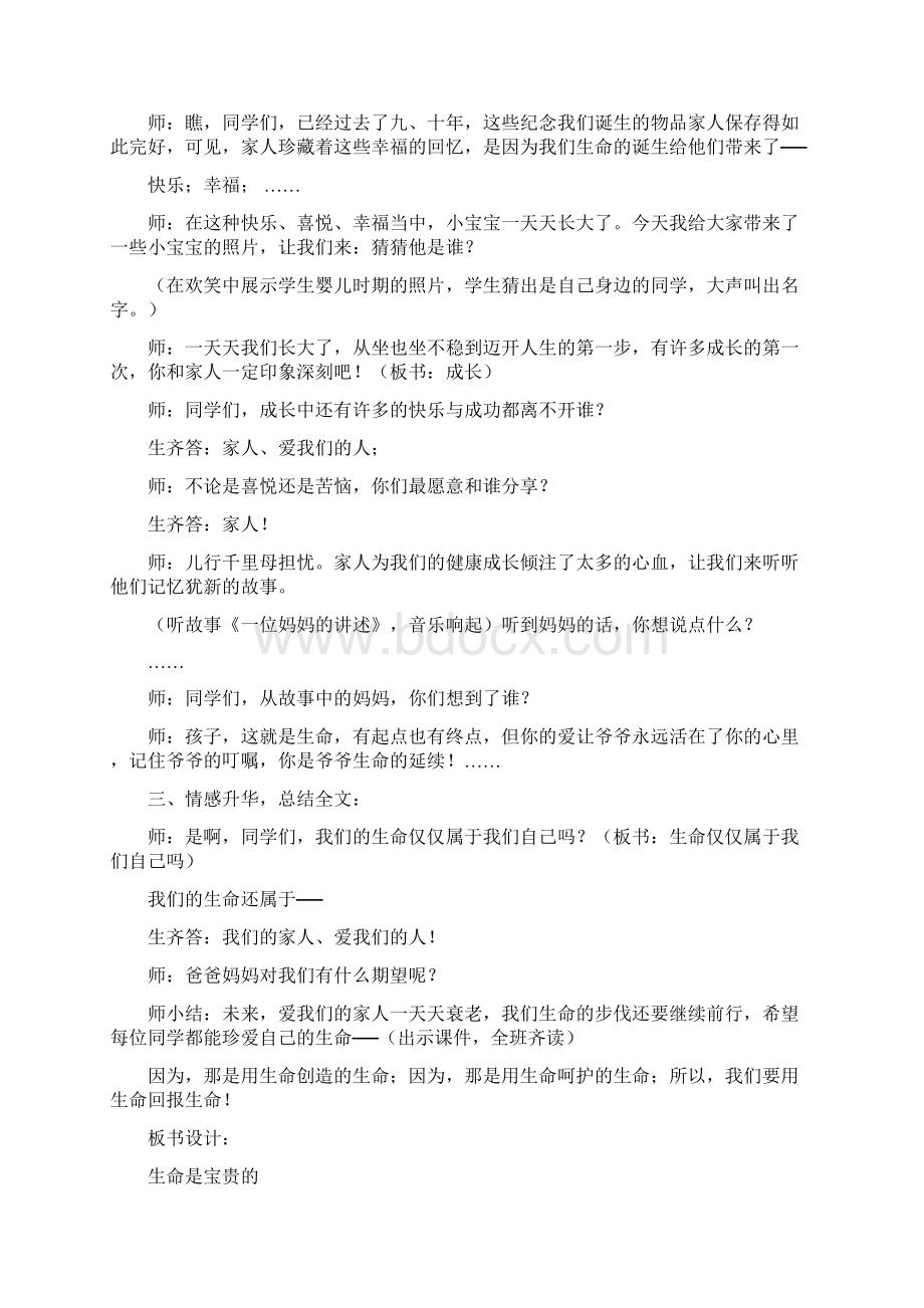 鄂教版小学六年级品德与社会上册教案Word下载.docx_第3页