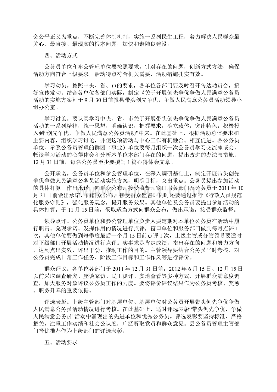 争做公务员实施方案.docx_第3页