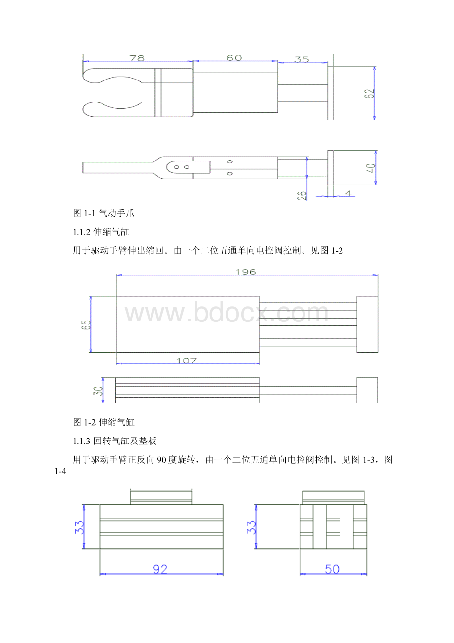 机械手设计.docx_第2页