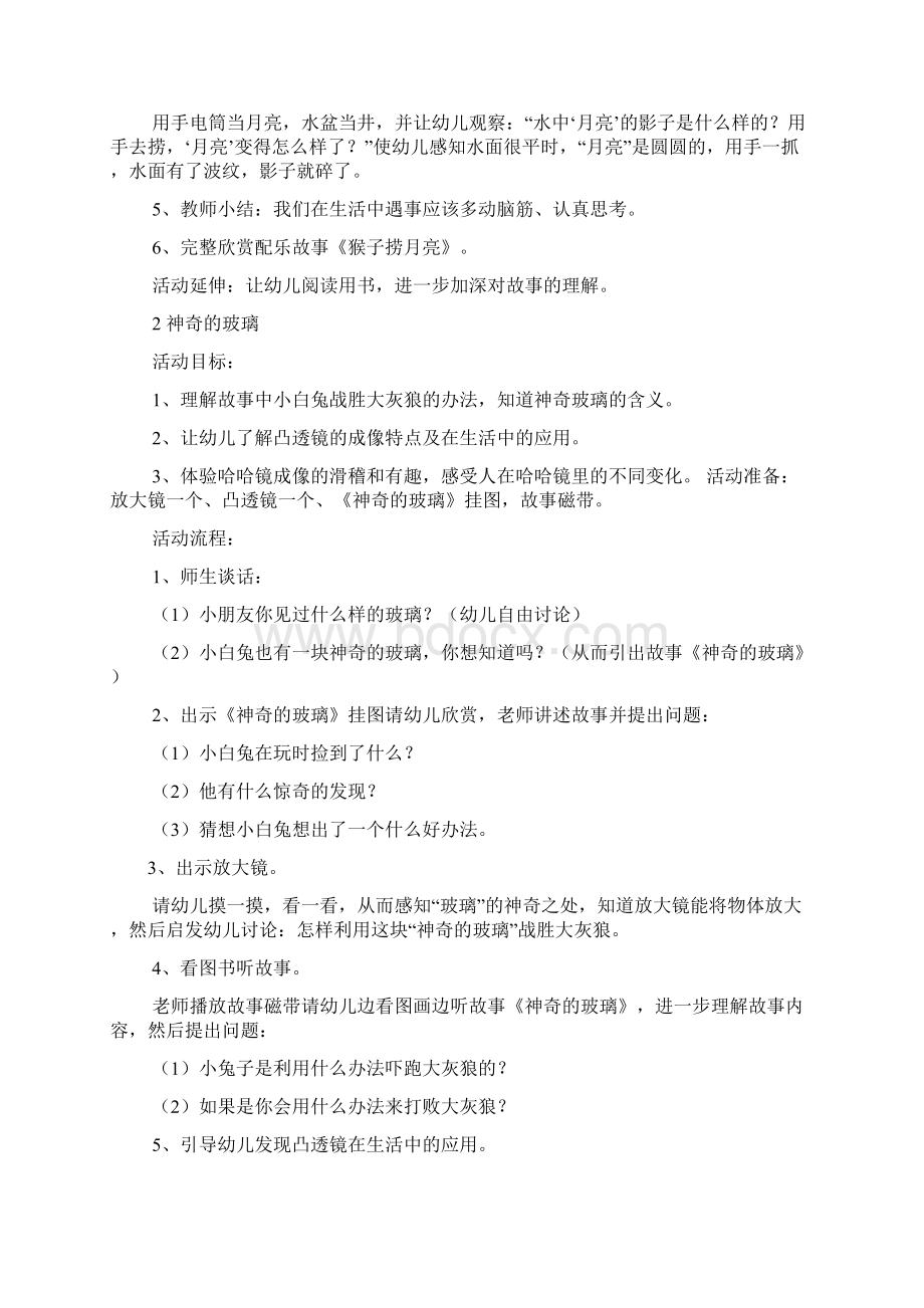 幼儿大班语言教学设计.docx_第2页