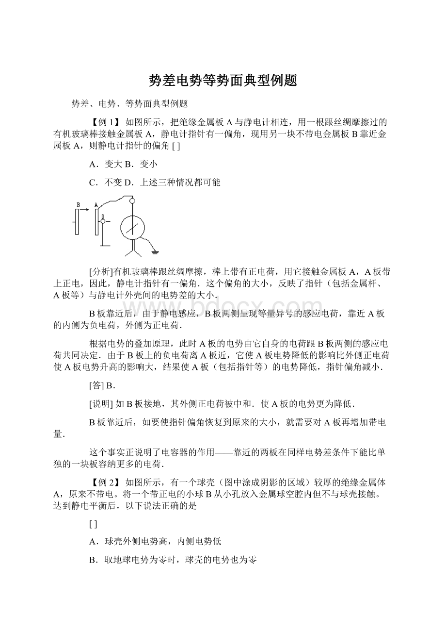 势差电势等势面典型例题Word文档格式.docx_第1页