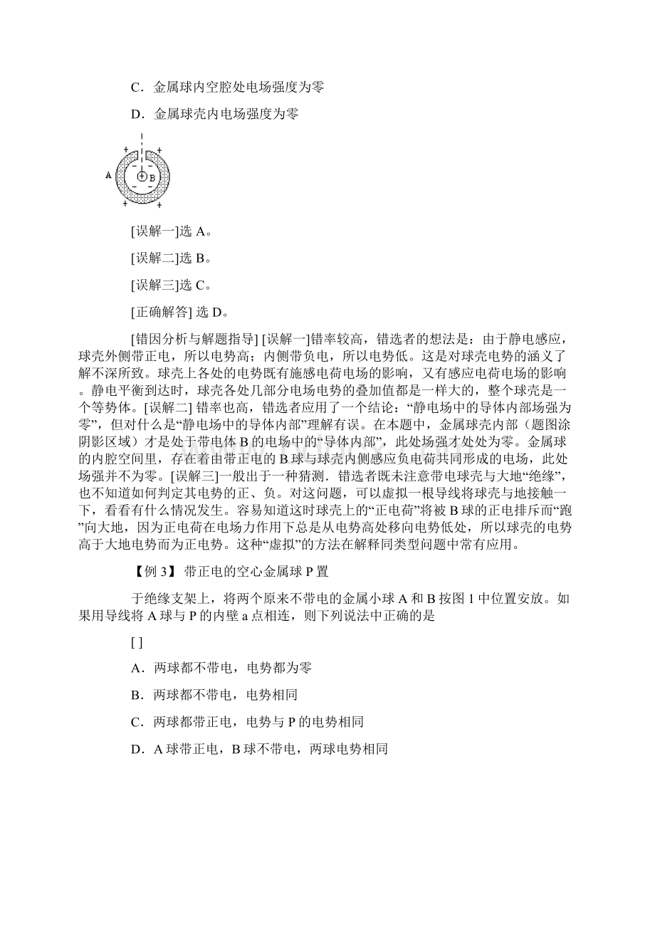 势差电势等势面典型例题Word文档格式.docx_第2页