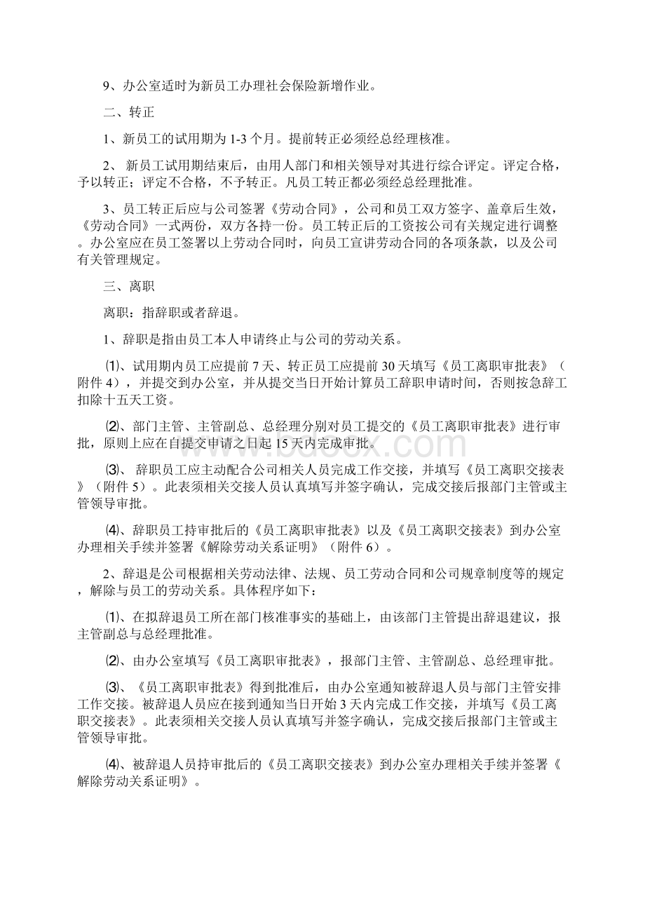 员工入职转正离职管理办法Word文档格式.docx_第2页