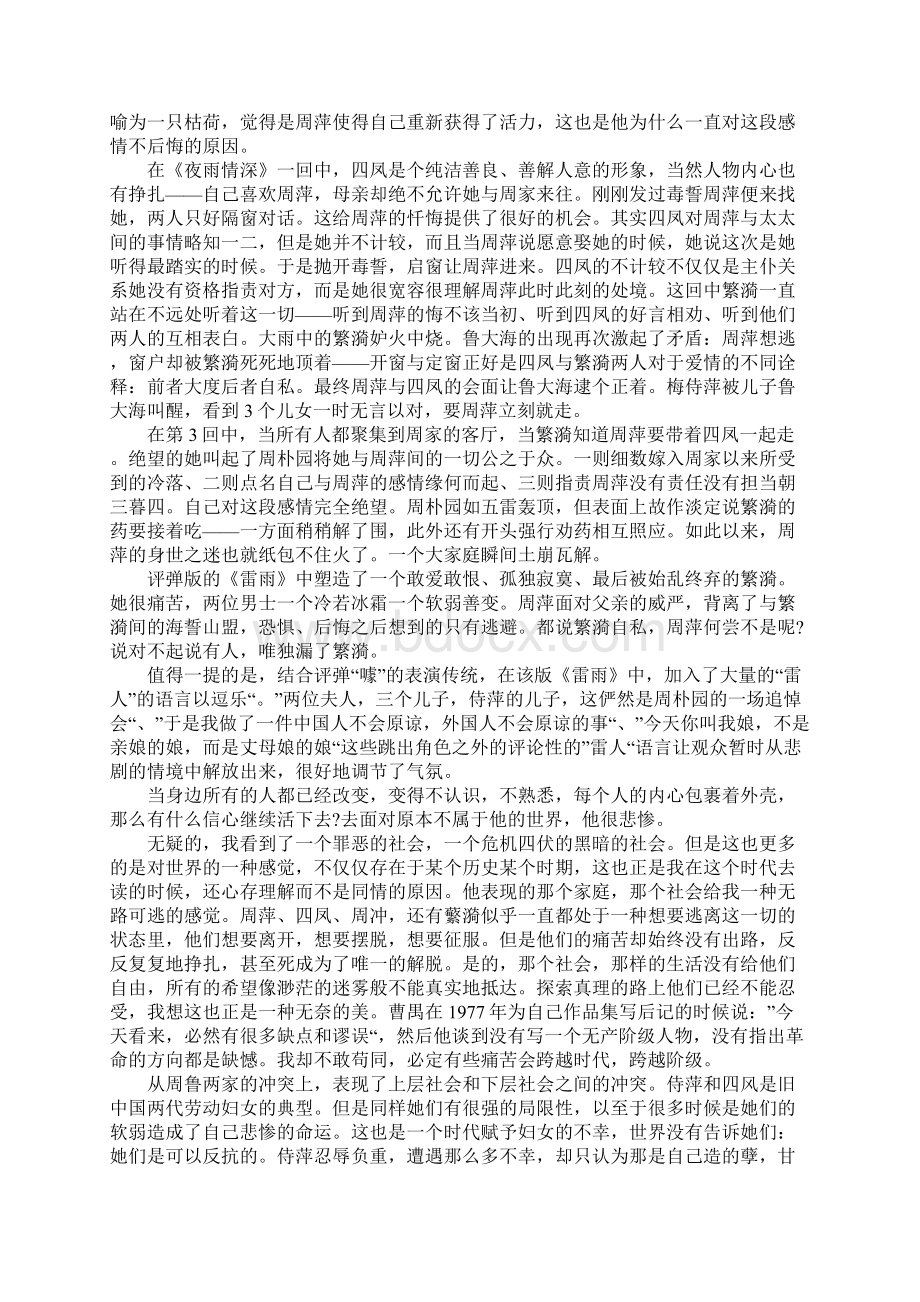 作文雷雨读后感3000字.docx_第2页