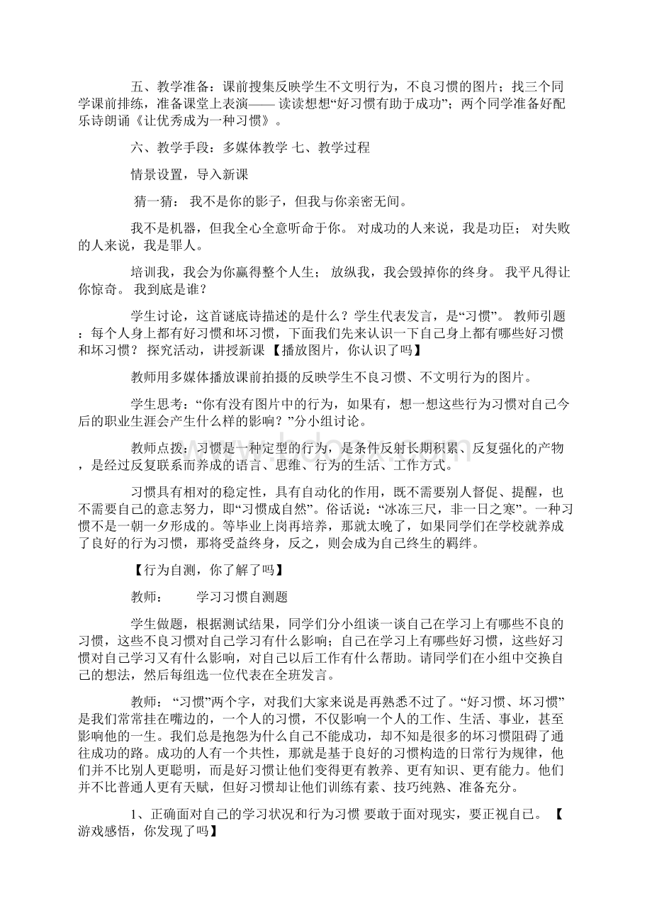 《个人学习状况和行为习惯及其改善》教案.docx_第2页