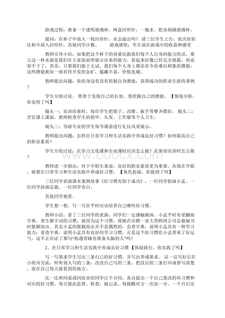 《个人学习状况和行为习惯及其改善》教案.docx_第3页