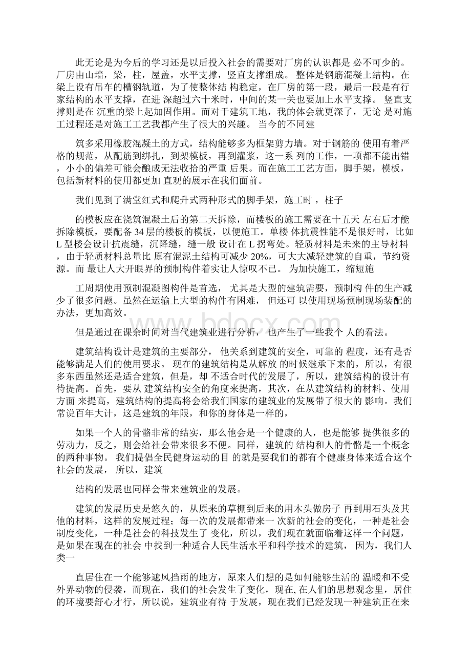 实习报告建筑工程技术实习报告范文3篇.docx_第3页