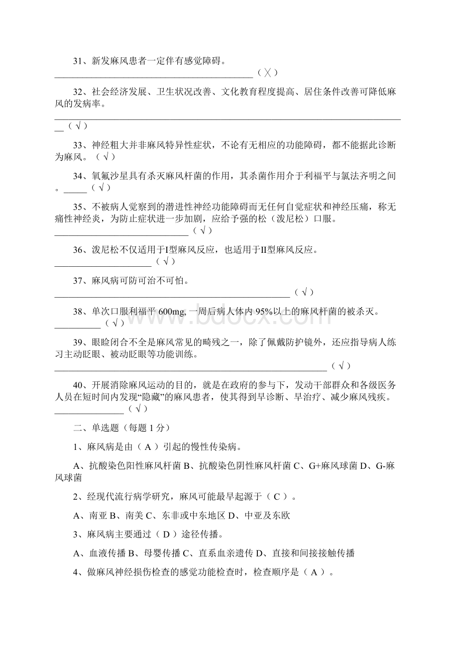 麻风病防治知识竞赛复习题库.docx_第3页