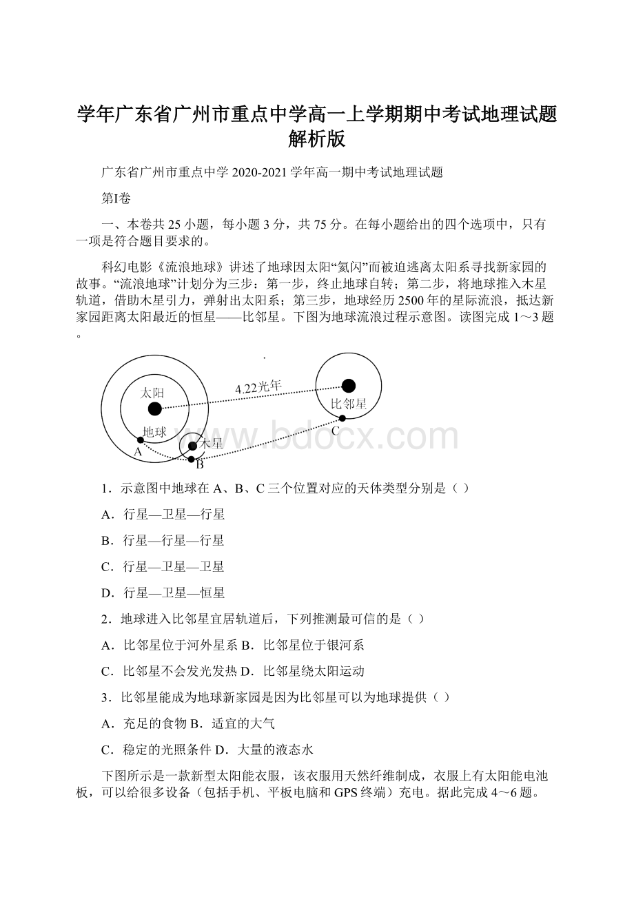 学年广东省广州市重点中学高一上学期期中考试地理试题解析版.docx