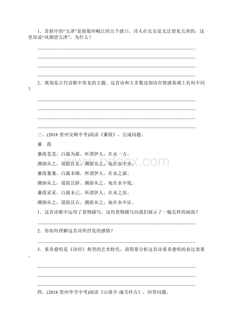 山东省临沂市中考语文专题复习八诗歌鉴赏练习.docx_第2页