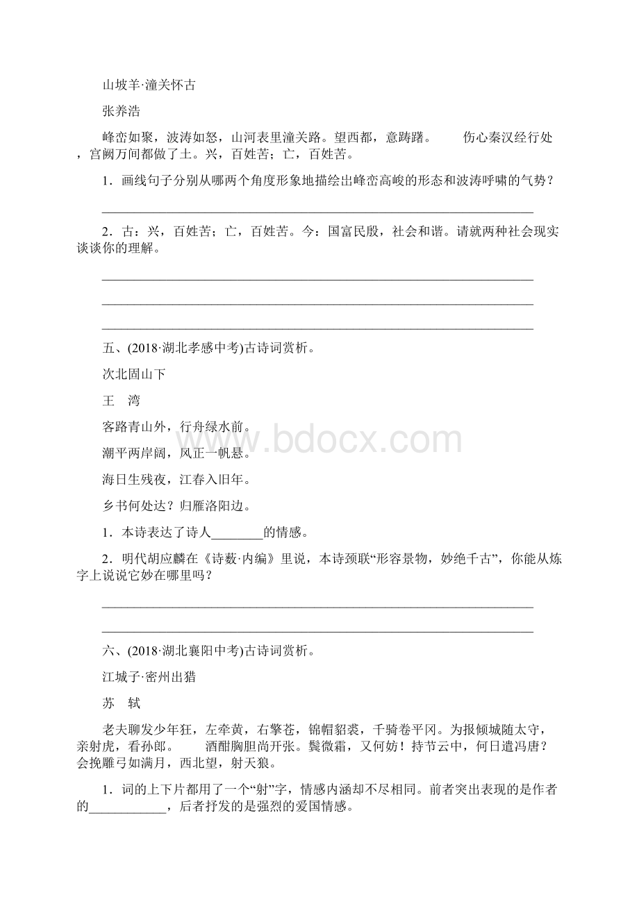 山东省临沂市中考语文专题复习八诗歌鉴赏练习.docx_第3页