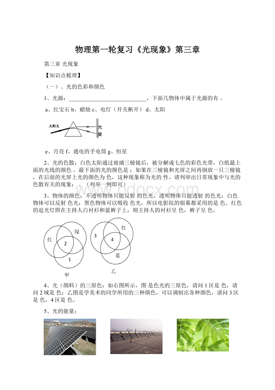 物理第一轮复习《光现象》第三章.docx_第1页