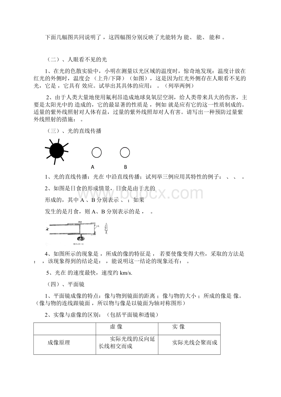 物理第一轮复习《光现象》第三章.docx_第2页