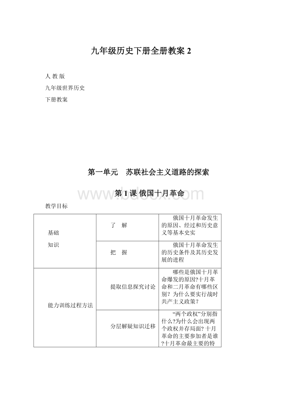 九年级历史下册全册教案 2.docx_第1页