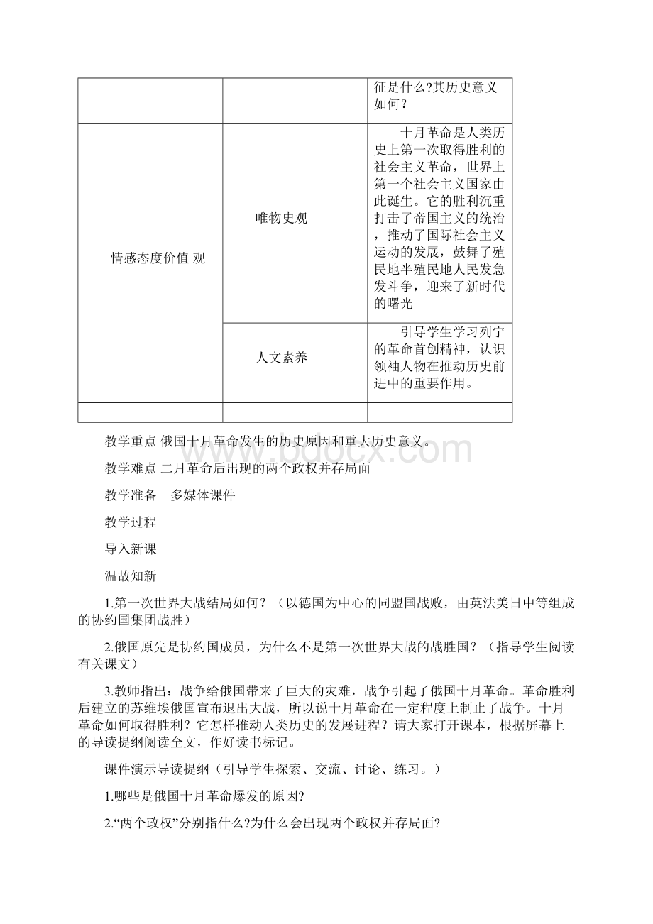 九年级历史下册全册教案 2.docx_第2页