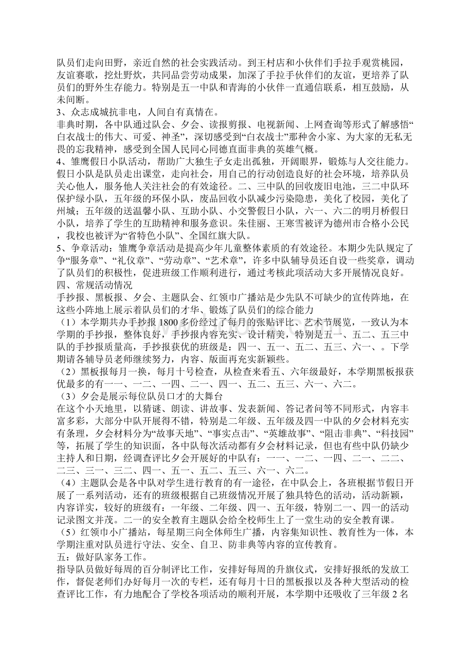 上册少先队的工作总结Word下载.docx_第3页