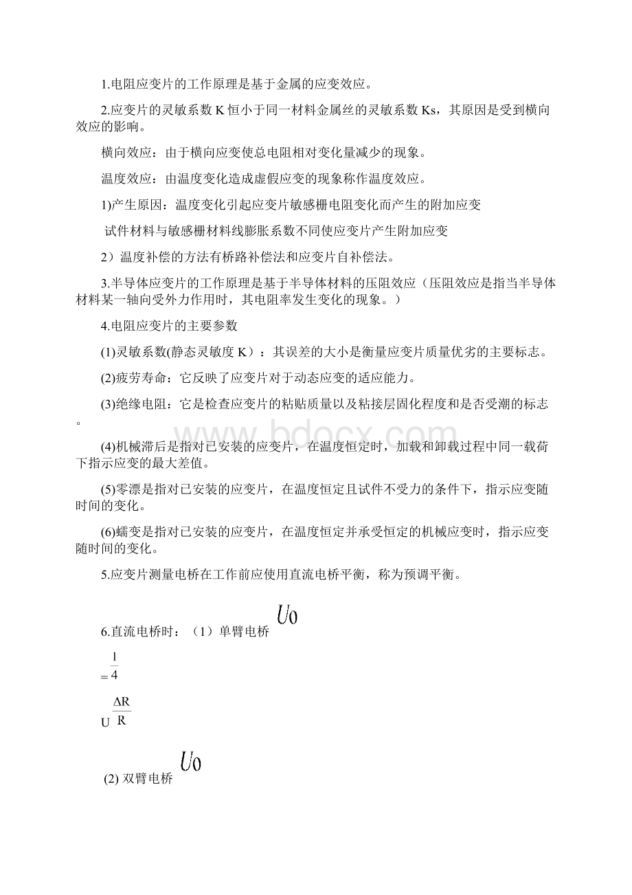 测试技术考点归纳分解.docx_第3页