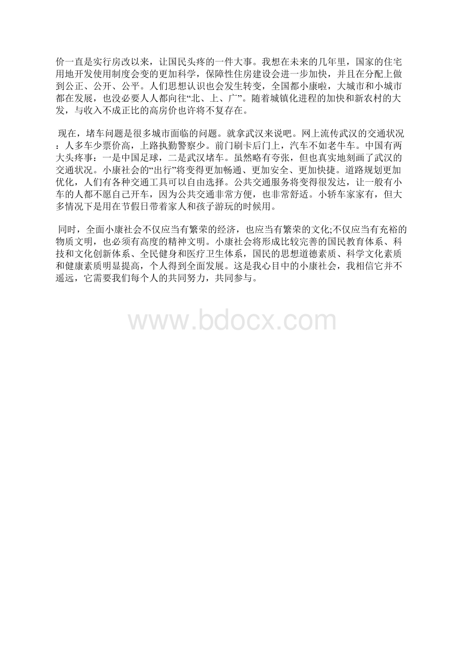 最新预备党员思想汇报范文思想汇报文档五篇 2Word文档下载推荐.docx_第2页