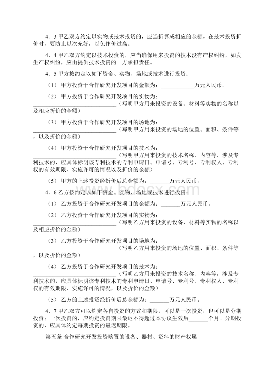 合伙开发的协议模板Word下载.docx_第3页