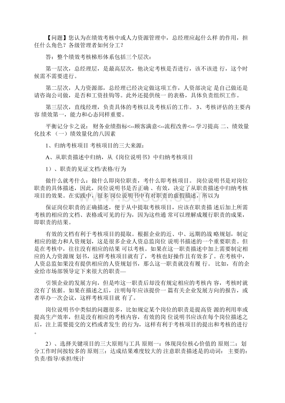 胡八一绩效量化考核.docx_第2页