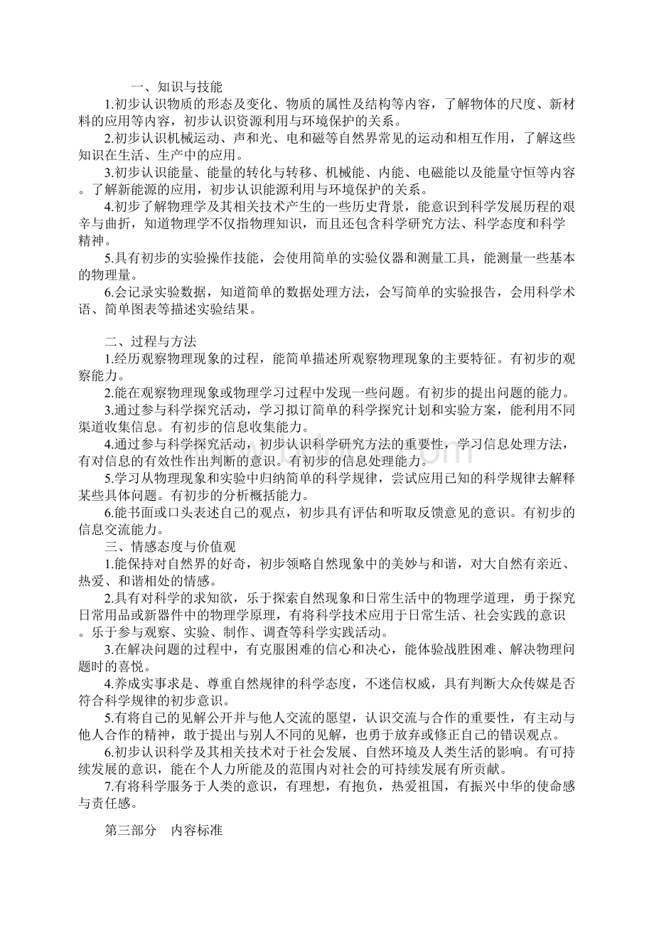 义务教育物理新课标.docx_第3页