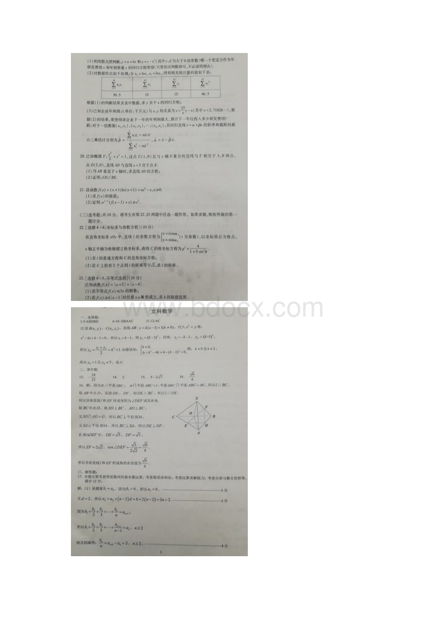 福建省厦门市届高三第一次质量检查试题文数学扫描版Word文档下载推荐.docx_第3页