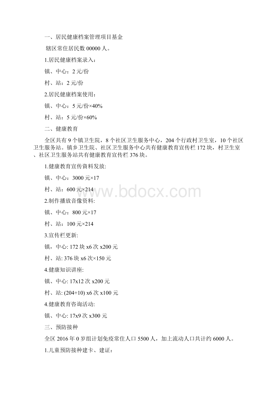 公共卫生资金管理制度.docx_第2页