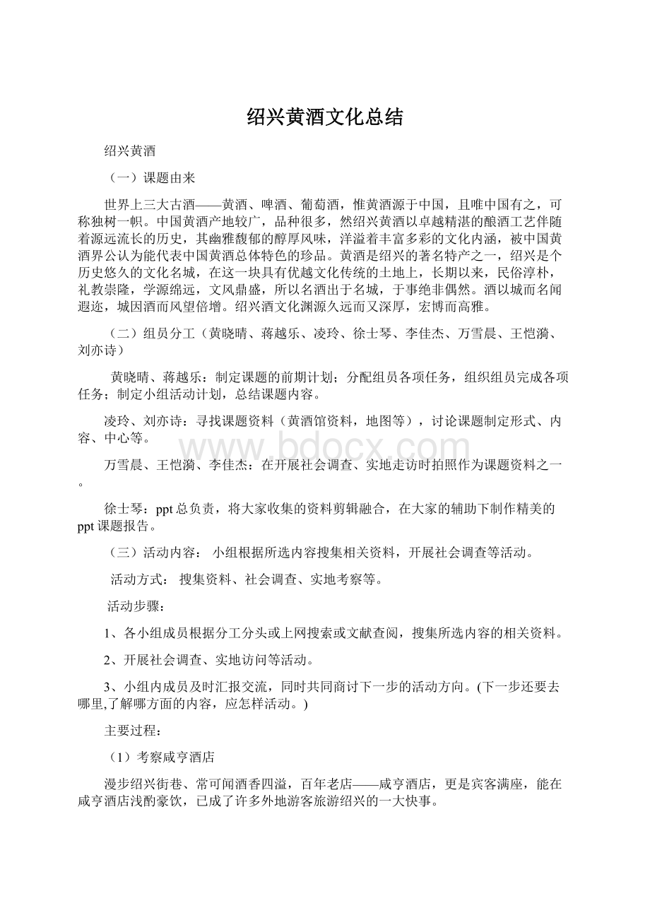 绍兴黄酒文化总结.docx