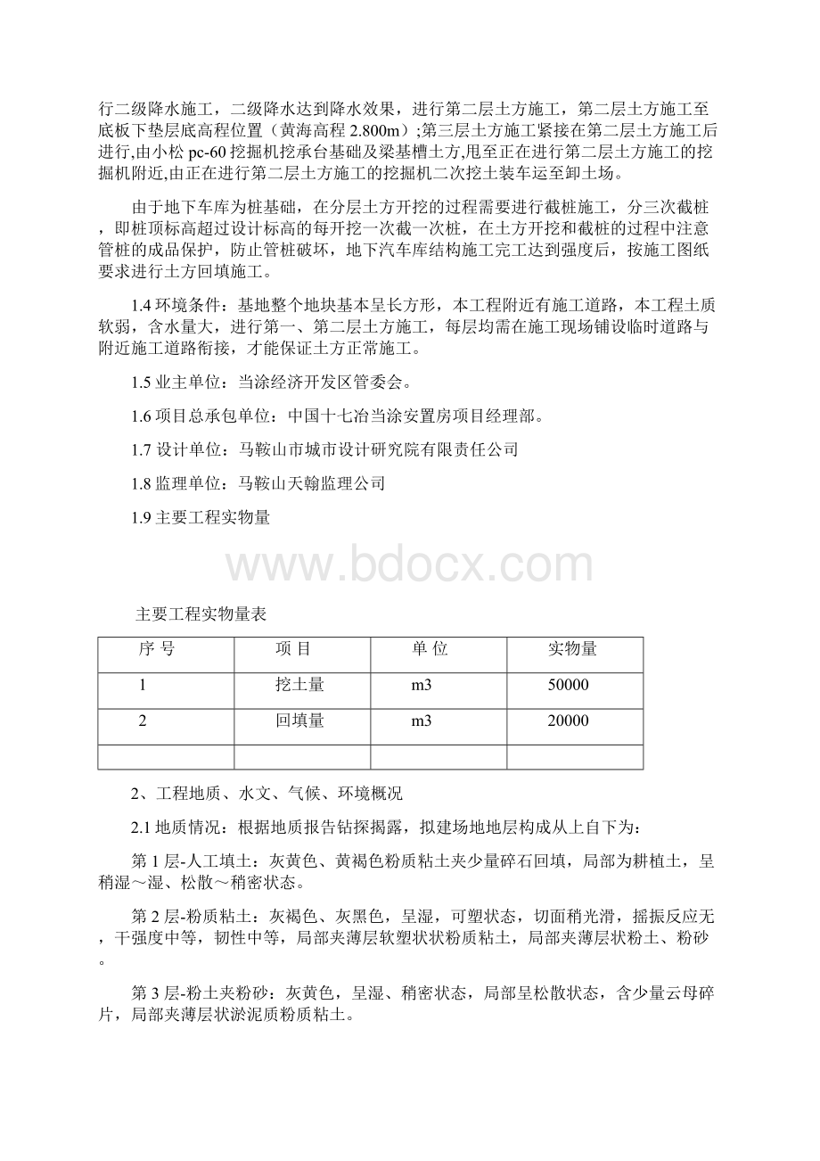 竹山地下车库土方施工方案2.docx_第2页