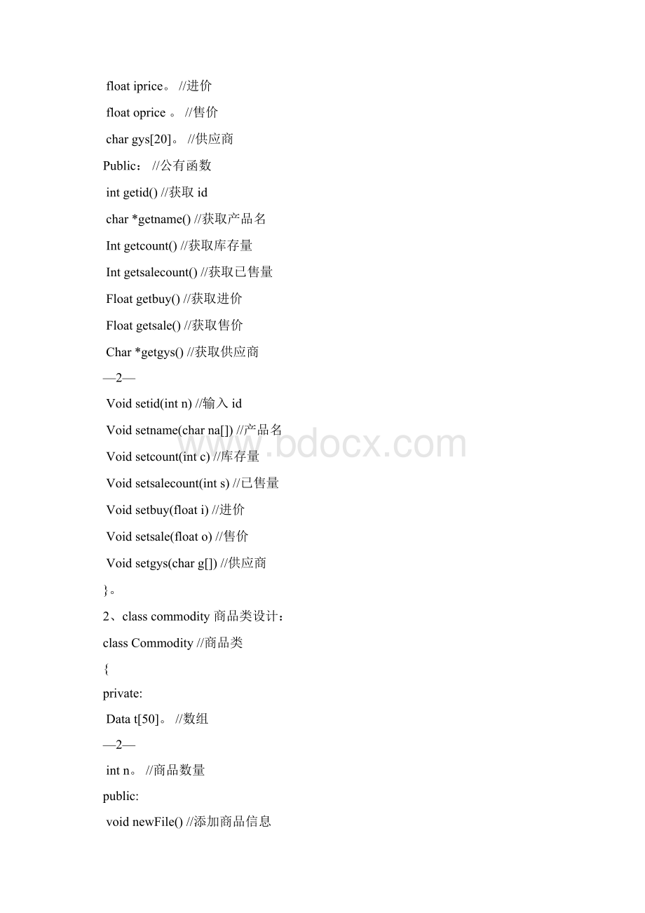 C《商品销售管理》整理Word文档格式.docx_第2页